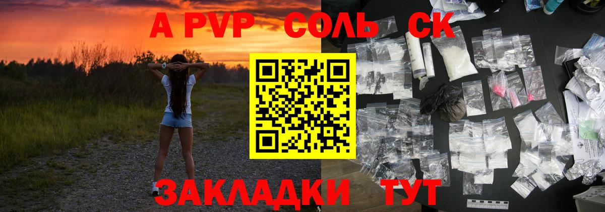 Альфа ПВП Crystall  APVP кристаллы  как найти закладки  Заречный  Вход с VPN 