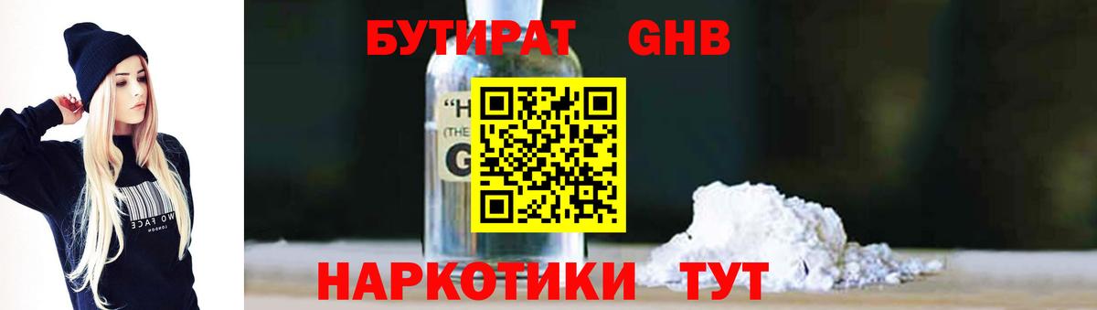 БУТИРАТ оксибутират Заречный