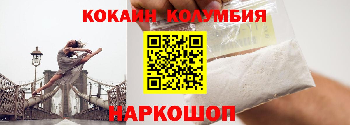 КОКАИН Колумбийский  COCAIN Fish Scale  Вход с VPN  Заречный 