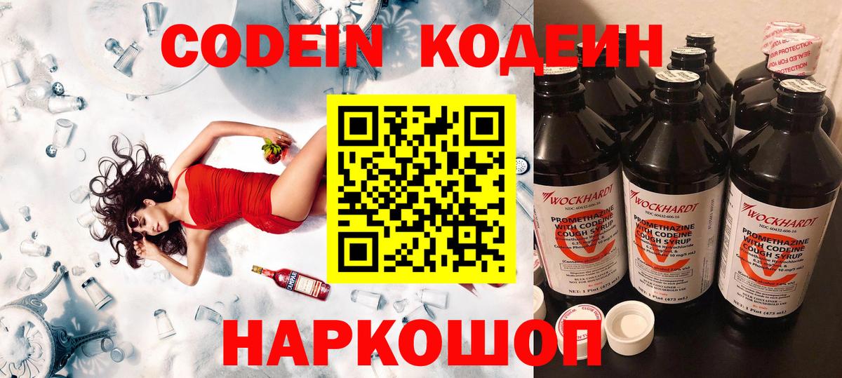 Кодеин напиток Lean (лин) Заречный