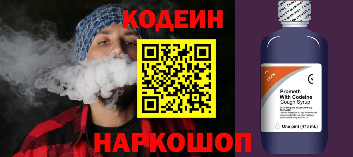 Кодеиновый сироп Lean Purple Drank  Кодеиновый сироп Lean напиток Lean (лин)  Вход с VPN  Заречный 