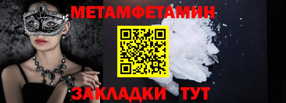Метамфетамин кристалл  Вход с VPN  Заречный 